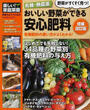有機・無農薬おいしい野菜ができる安心肥料