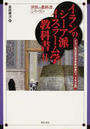 イランのシーア派イスラーム学教科書