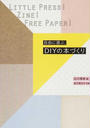 自由に遊ぶ、DIYの本づくり