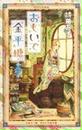 おもいで金平糖