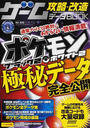 ゲーム攻略★改造データBOOK