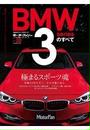 ҤŻҽҤΥϥ֥åɽŹhontoۤ㤨֥˥塼ǥ® ݡ Vol.20 BMW3꡼Τ٤ơפβǤʤ628ߤˤʤޤ