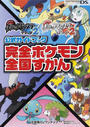 ポケットモンスターブラック2ポケットモンスターホワイト2公式ガイドブック完全ポケモン全国ずかん