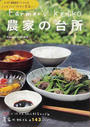 Farmer’s KEIKO農家の台所