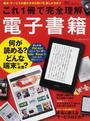 これ1冊で完全理解電子書籍