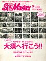 Spy Master TOKAI 2012年9月号