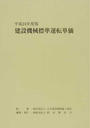 建設機械標準運転単価