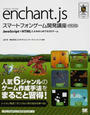 enchant.jsスマートフォンゲーム開発講座