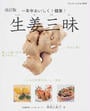 生姜三昧
