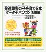 発達障害の子を育てる本