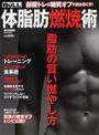 体脂肪燃焼術