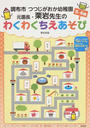 調布市つつじがおか幼稚園元園長・栗岩先生のわくわくちえあそび5~6歳