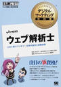 ウェブ解析士