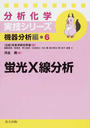 蛍光X線分析