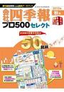 ҤŻҽҤΥϥ֥åɽŹhontoۤ㤨ֲһ͵ץ500쥯ȡ2012ǯפβǤʤ262ߤˤʤޤ
