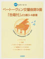 ベートーヴェン交響曲第9番「合唱付」より第3・4楽章