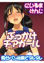 ぶっかけチアガール~見せパンは雨でヌレヌレ~(1)