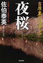 夜桜