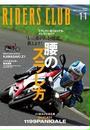 RIDERS CLUB No.463 2012年11月号