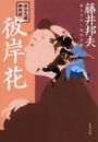 彼岸花