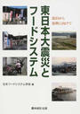 書籍と電子書籍のハイブリッド書店【honto】広告.東日本大震災とフードシステム.