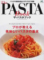 ザ・パスタブック