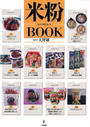 米粉BOOK