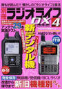 別冊ラジオライフDX