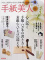 手紙美人