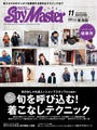 Spy Master TOKAI 2012年11月号