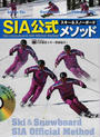 SIA公式メソッド