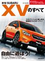 第472弾スバルXVのすべて
