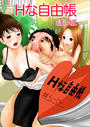 Hな自由帳(2)