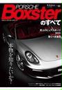 ニューモデル速報 インポート Vol.23　ポルシェ・ボクスターのすべて