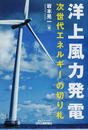 洋上風力発電