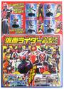 仮面ライダーフィギュアBOOK