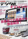 鉄道模型デジタルモデリング