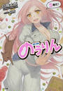 のうりん