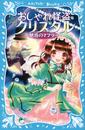 おしゃれ怪盗クリスタル