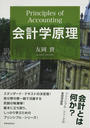 会計学原理