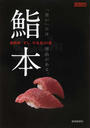 鮨本