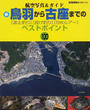 新鳥羽から古座までの〈波止釣り〉〈投げ釣り〉〈SWルアー〉