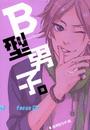 B型男子。(17)