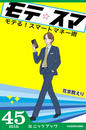 モテる！ スマートマネー術