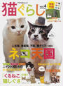 猫ぐらし