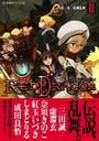 RPFレッドドラゴン RPFレッドドラゴン