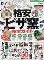 DIY完全ガイド
