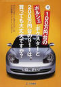 新・100万円台のポルシェ・ボクスターと200万円台の911は、買っても大丈夫ですか?