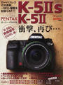 PENTAX K-5Ⅱs/K-5ⅡオーナーズBOOK