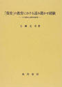「保育」の教育における読み聞かせ経験